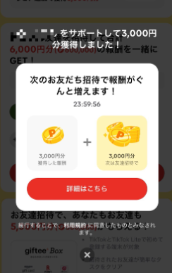 TikTok Lite報酬受け取り画面